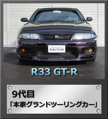 R33 GT-R